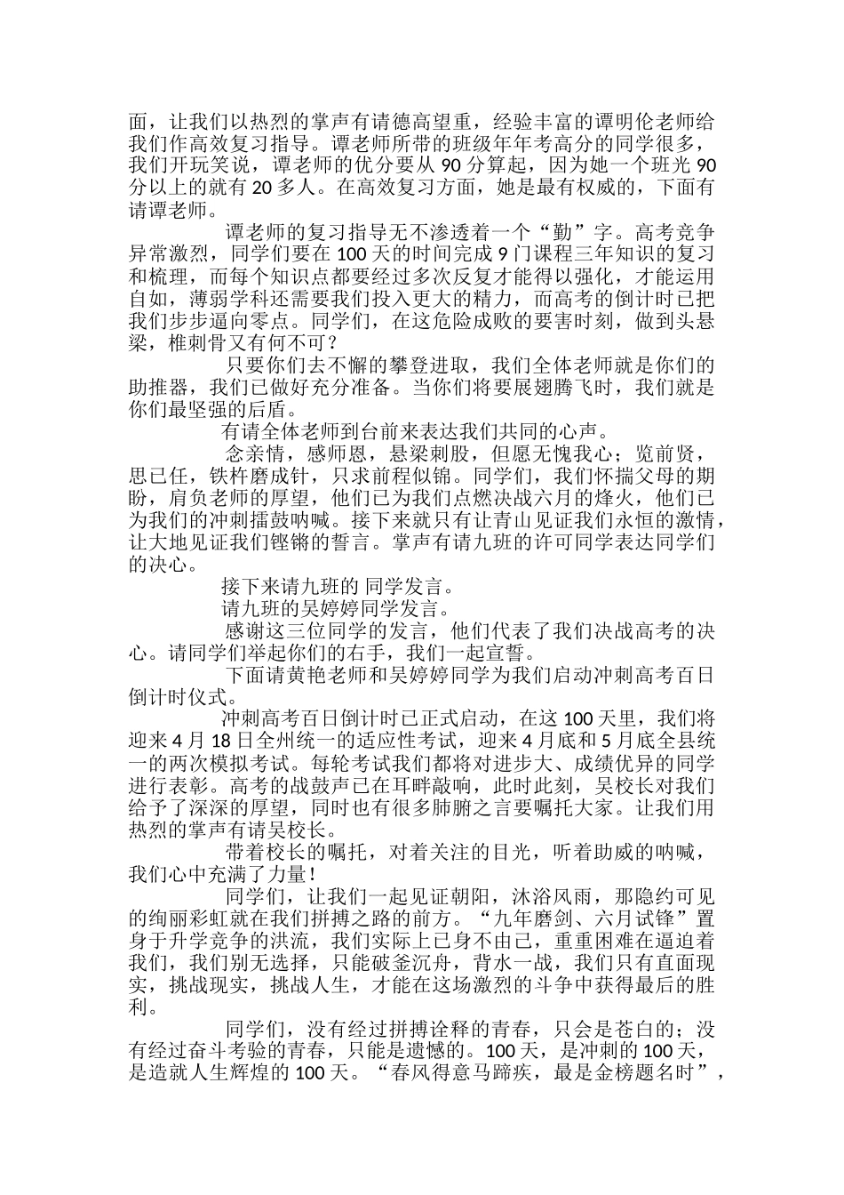 高考百日誓师大会的主持词_第3页
