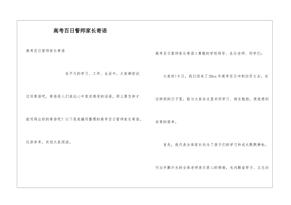 高考百日誓师家长寄语_第1页