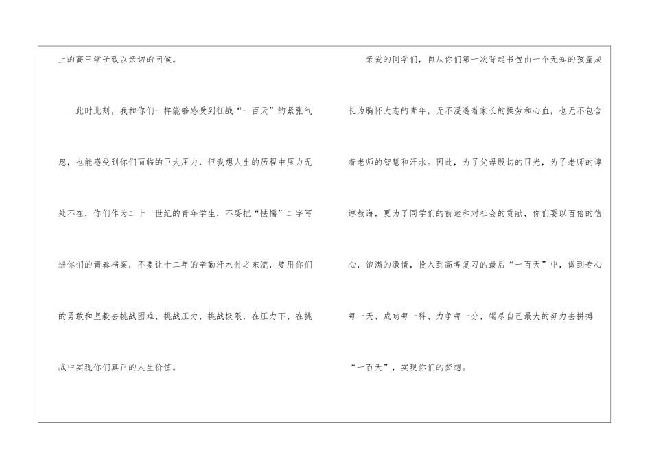 高考百日誓师家长寄语_第2页