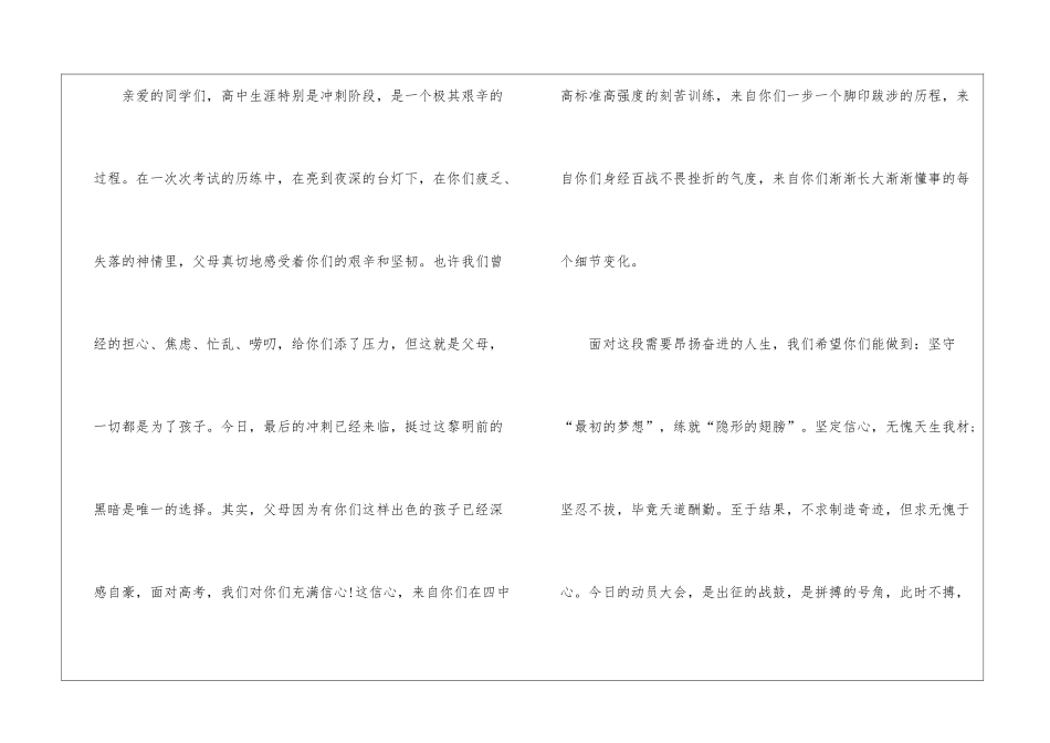 高考百日誓师家长寄语_第3页