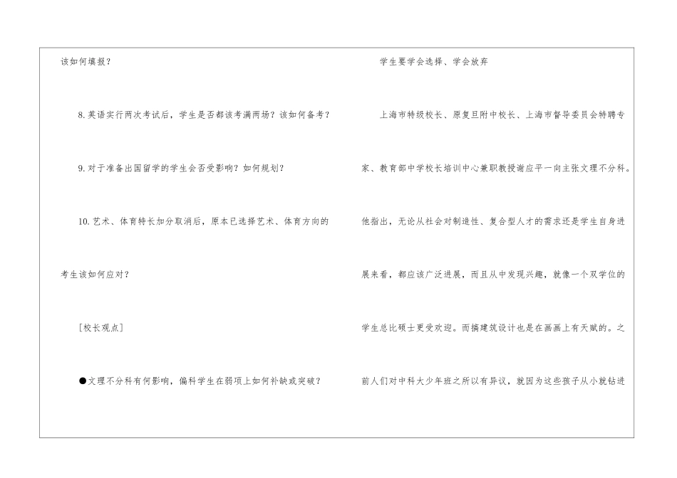 高考的复习建议_第2页