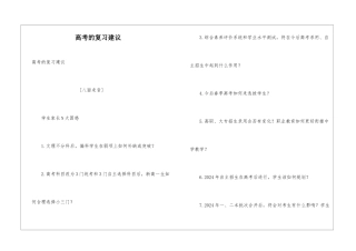 高考的复习建议