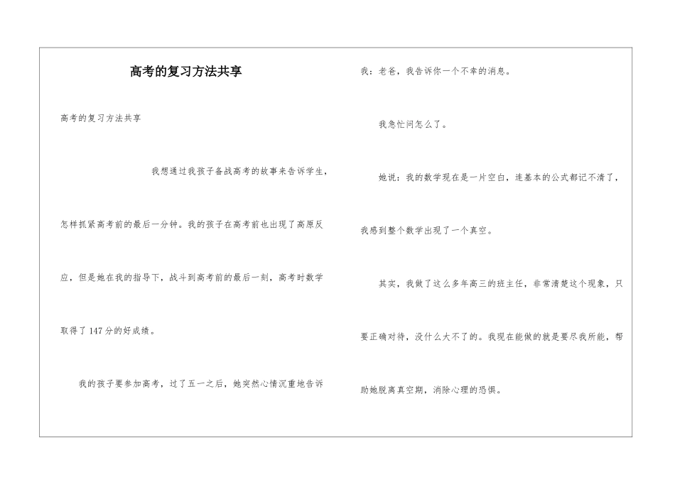高考的复习方法共享_第1页