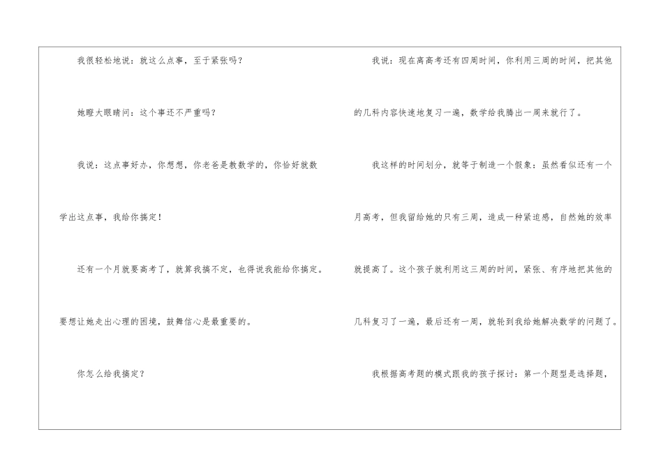 高考的复习方法共享_第2页