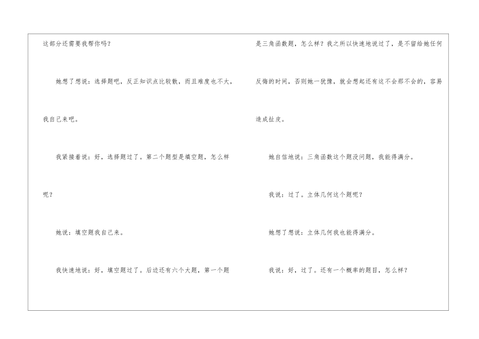 高考的复习方法共享_第3页