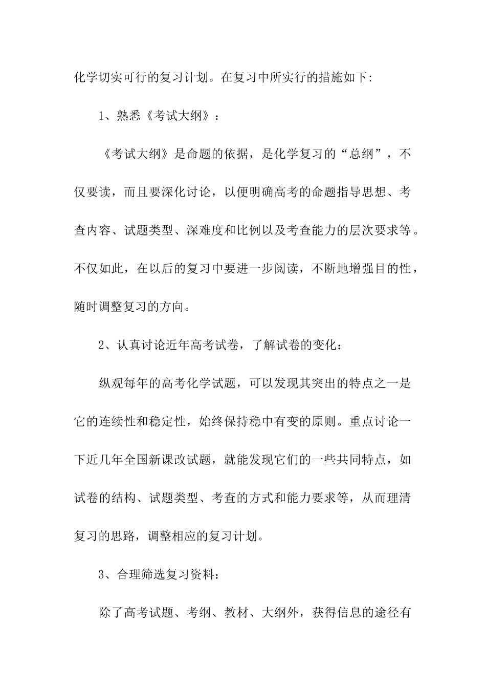 高考研讨会主持发言稿_第2页