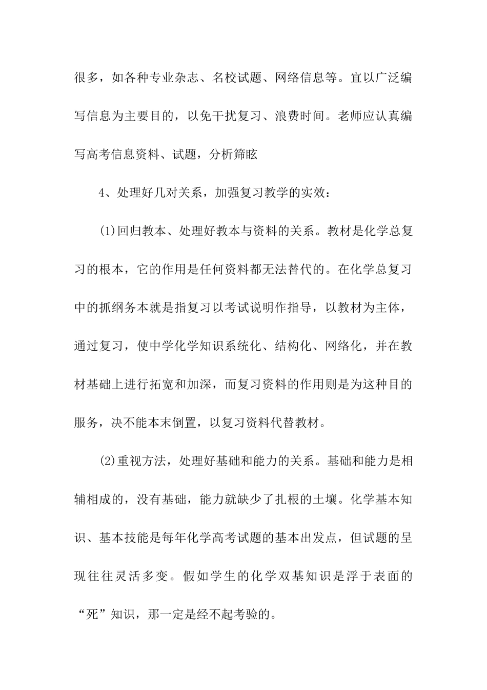 高考研讨会主持发言稿_第3页