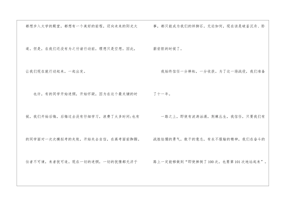 高考百日誓师学生代表演讲稿_第2页