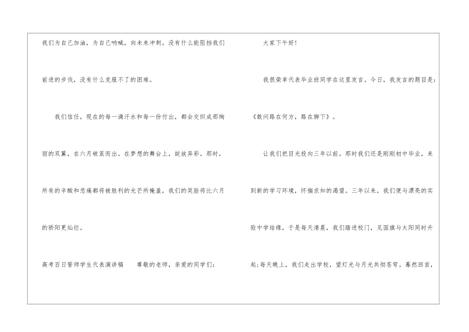 高考百日誓师学生代表演讲稿_第3页