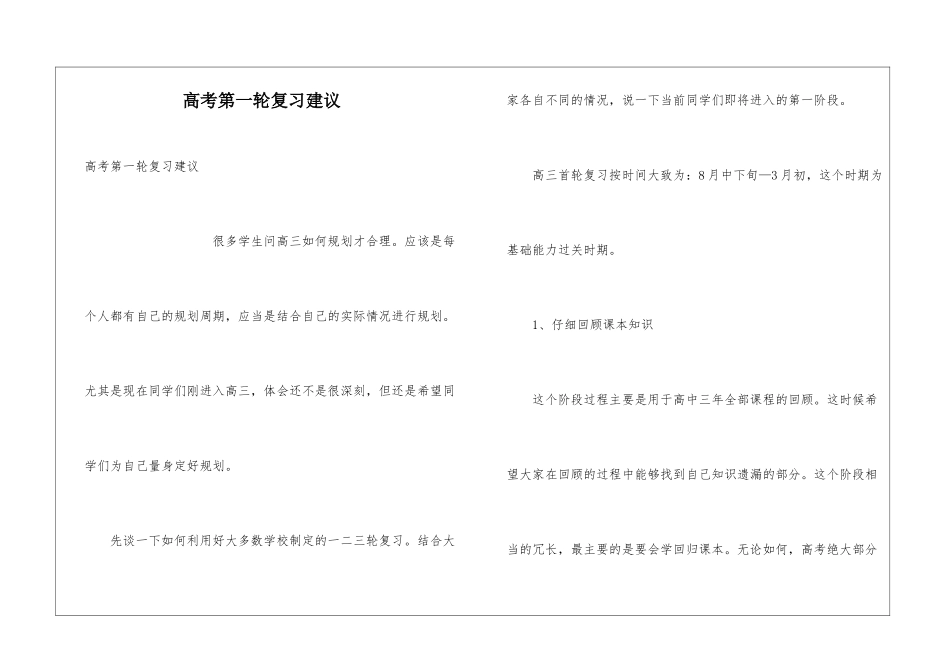 高考第一轮复习建议_第1页