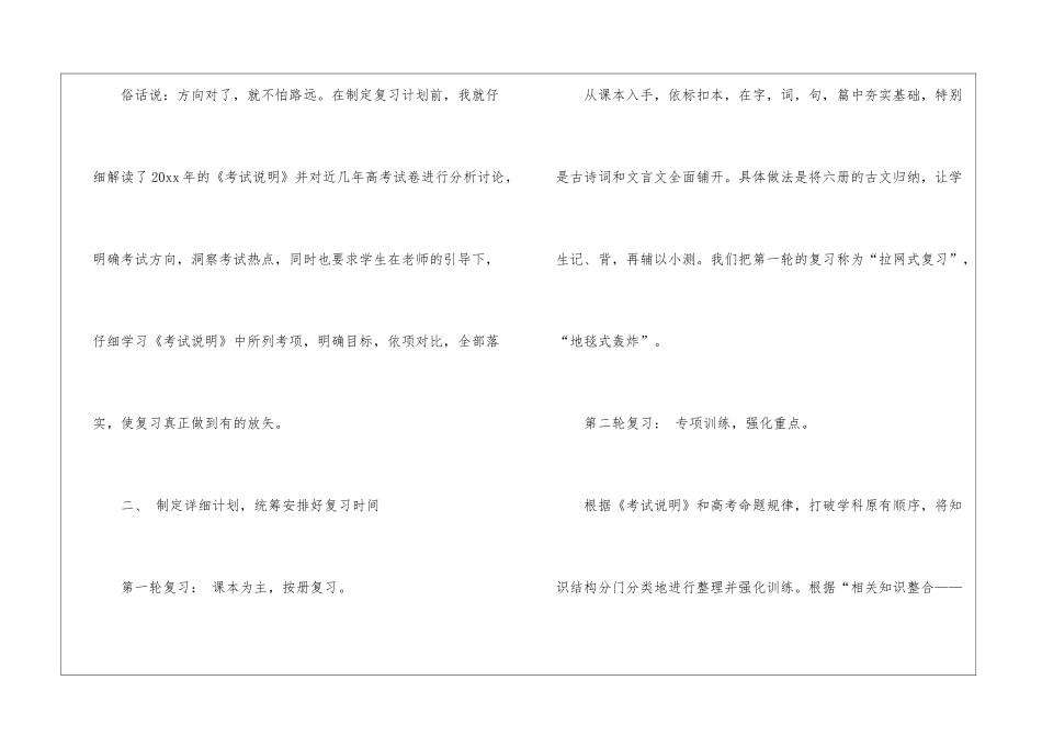 高考研讨会发言稿_第2页