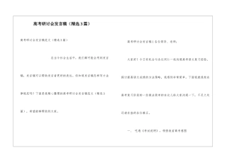 高考研讨会发言稿