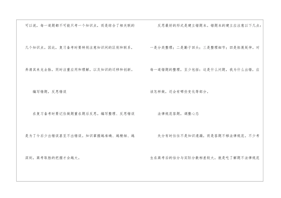 高考第三轮复习有什么有效的攻略_第2页