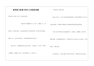 高考第三轮复习有什么有效的攻略