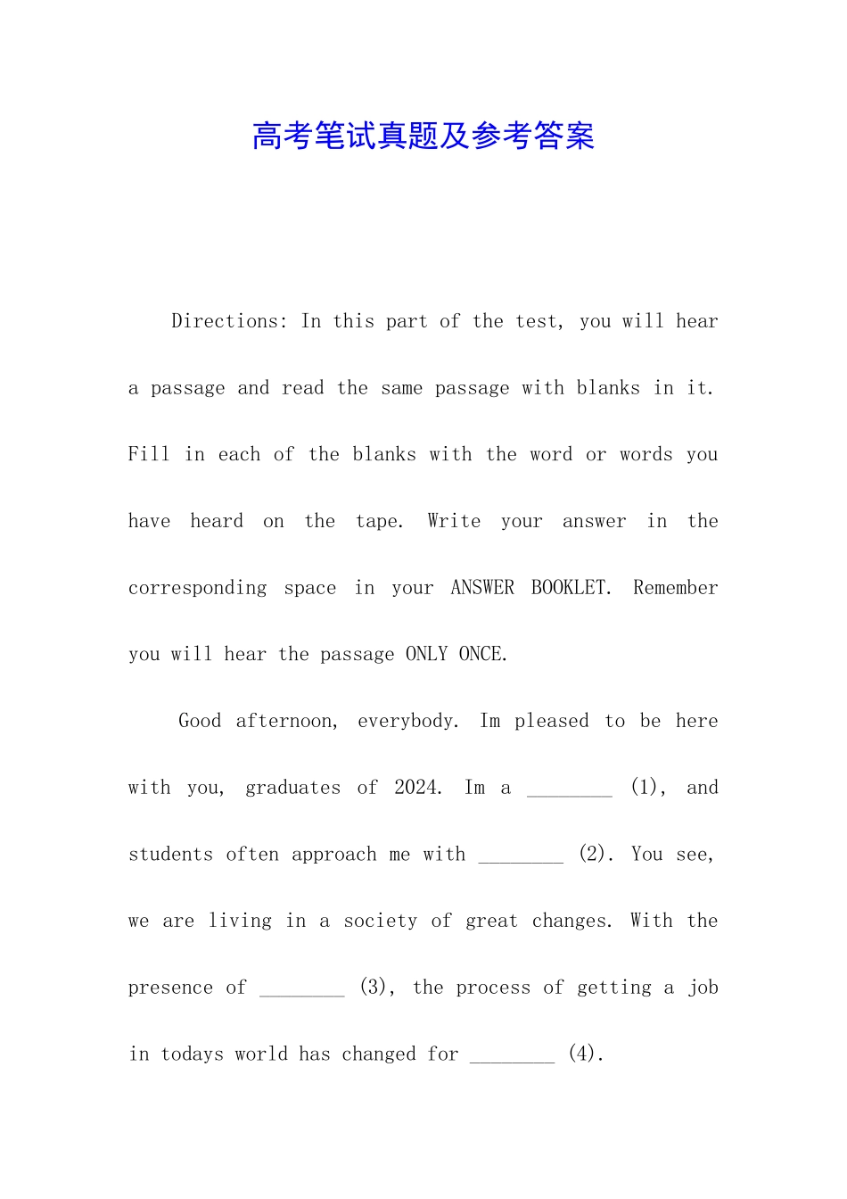 高考笔试真题及参考答案_第1页