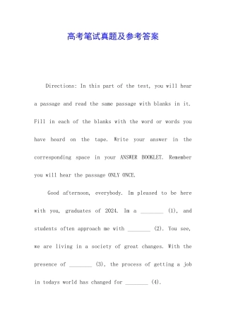 高考笔试真题及参考答案