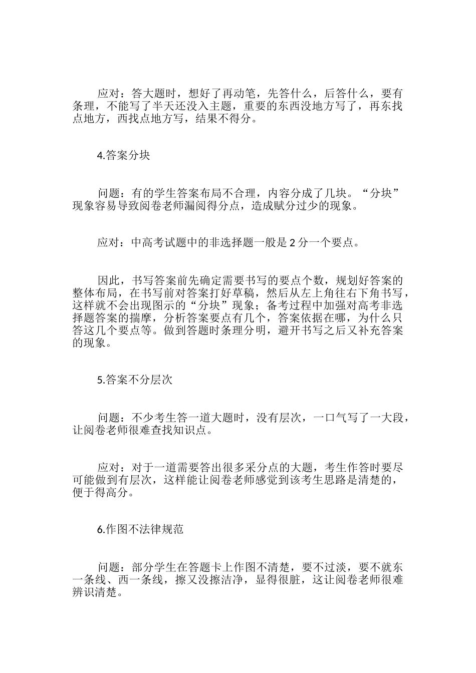 高考答题注意事项_第2页
