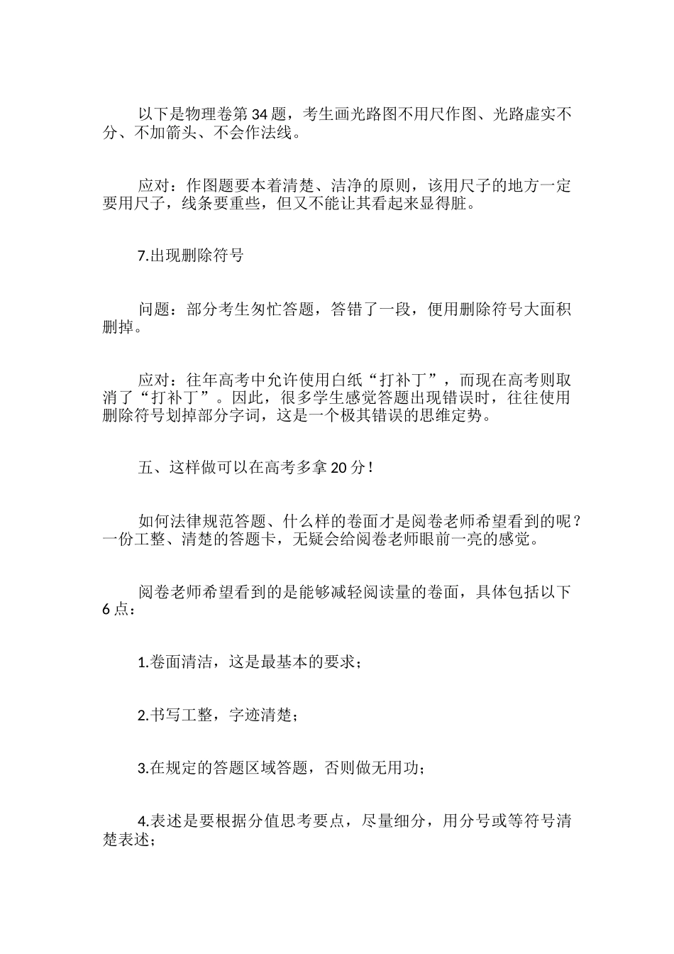 高考答题注意事项_第3页