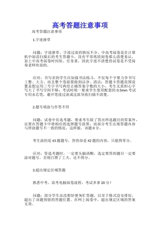 高考答题注意事项