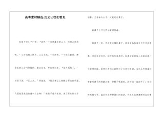 高考素材精选-历史让我们看见