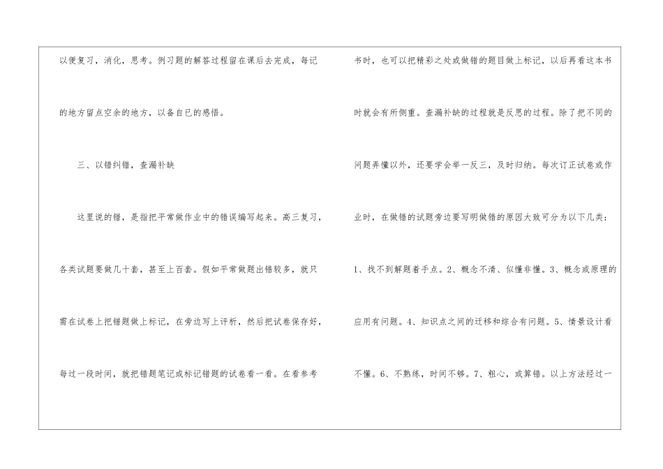 高考第一轮复习策略探究_第3页
