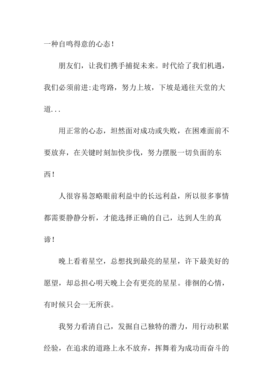 高考给考生的励志问候_第2页