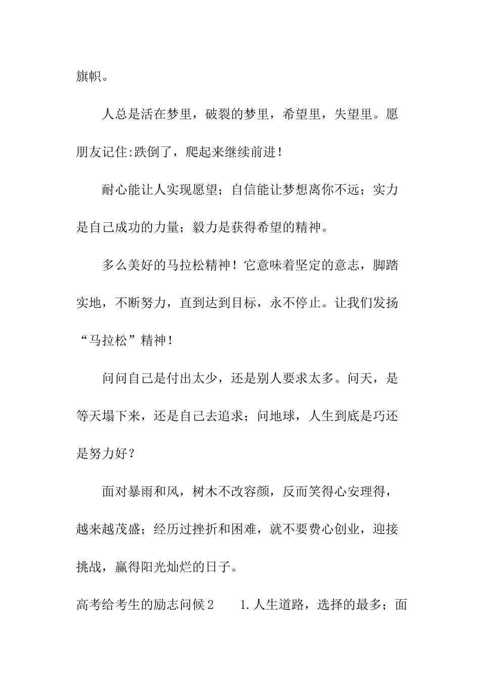 高考给考生的励志问候_第3页