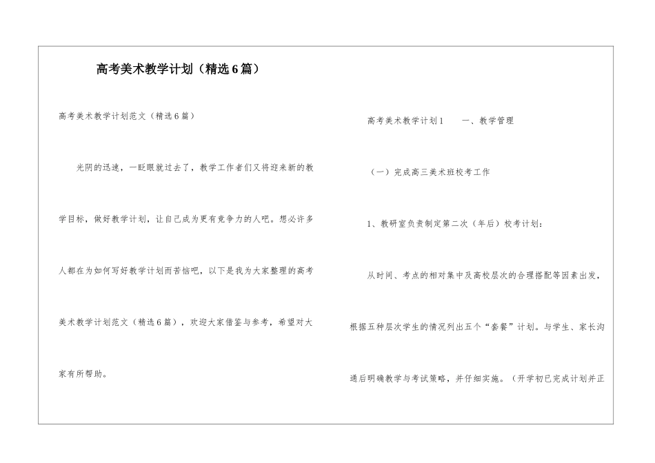 高考美术教学计划_第1页