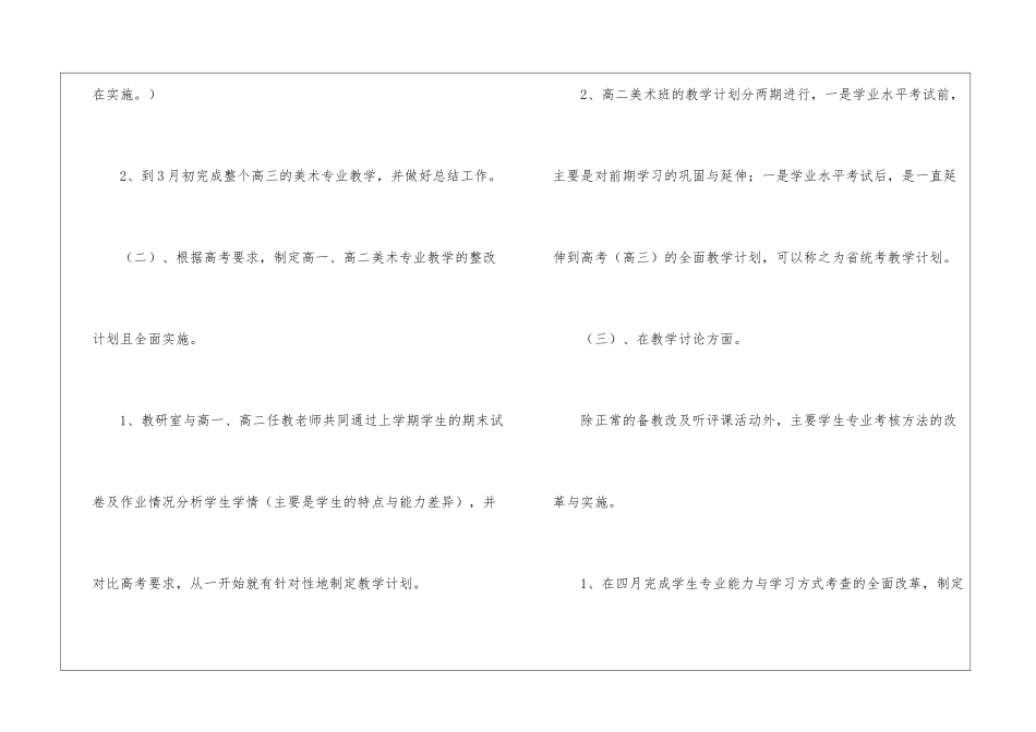 高考美术教学计划_第2页