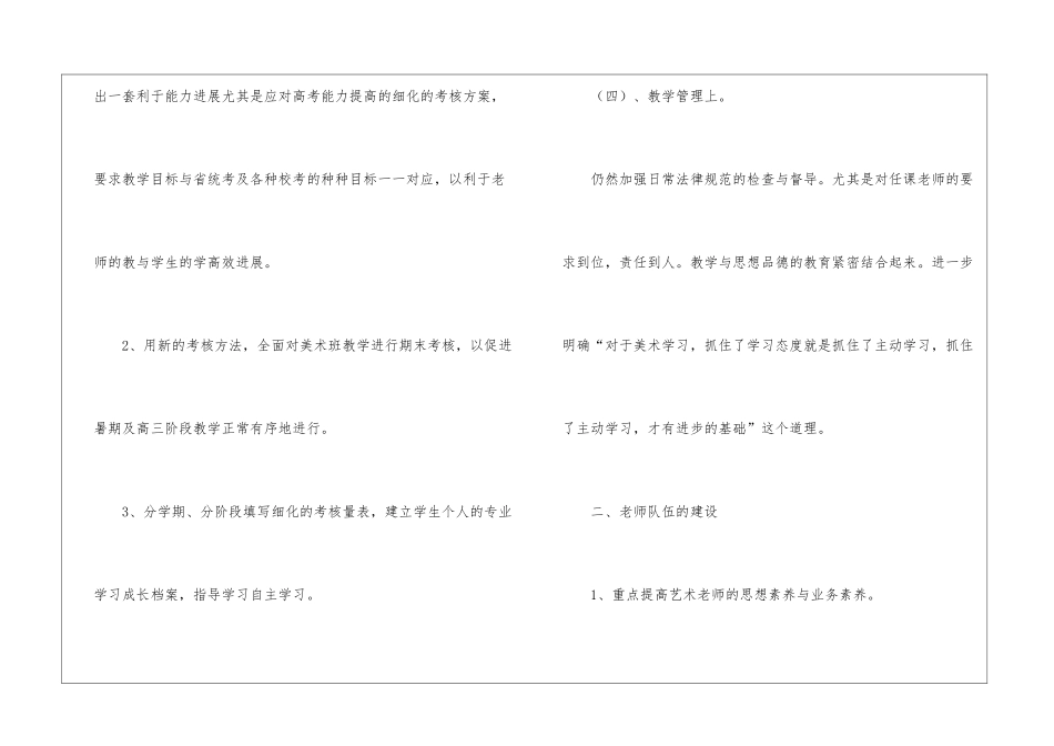 高考美术教学计划_第3页