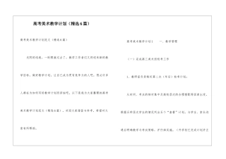 高考美术教学计划