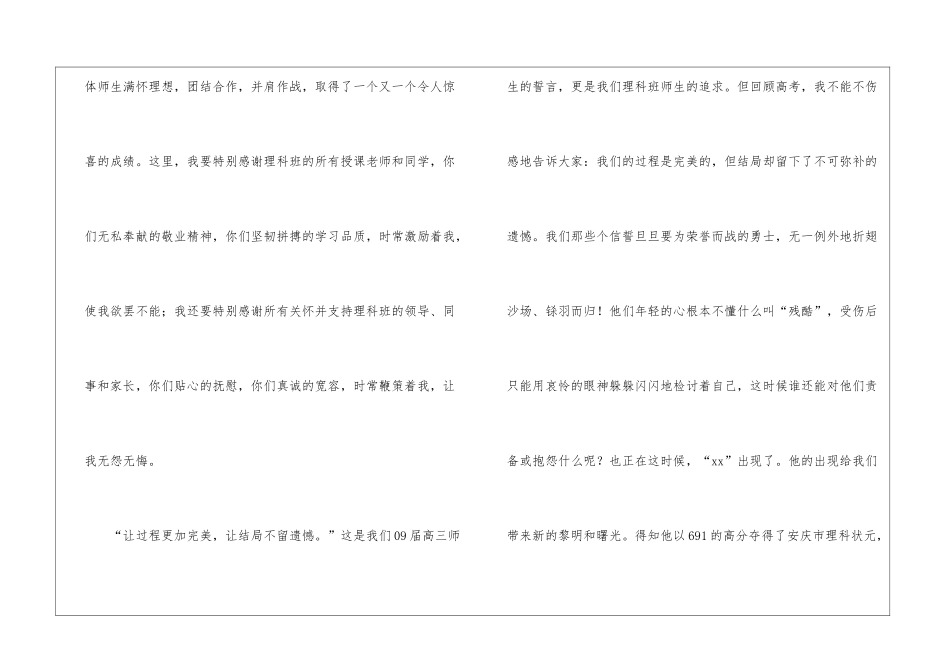 高考答谢词集锦10篇_第2页