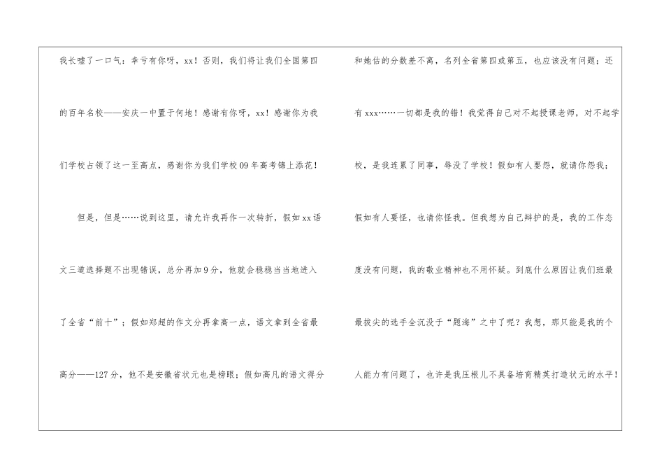 高考答谢词集锦10篇_第3页
