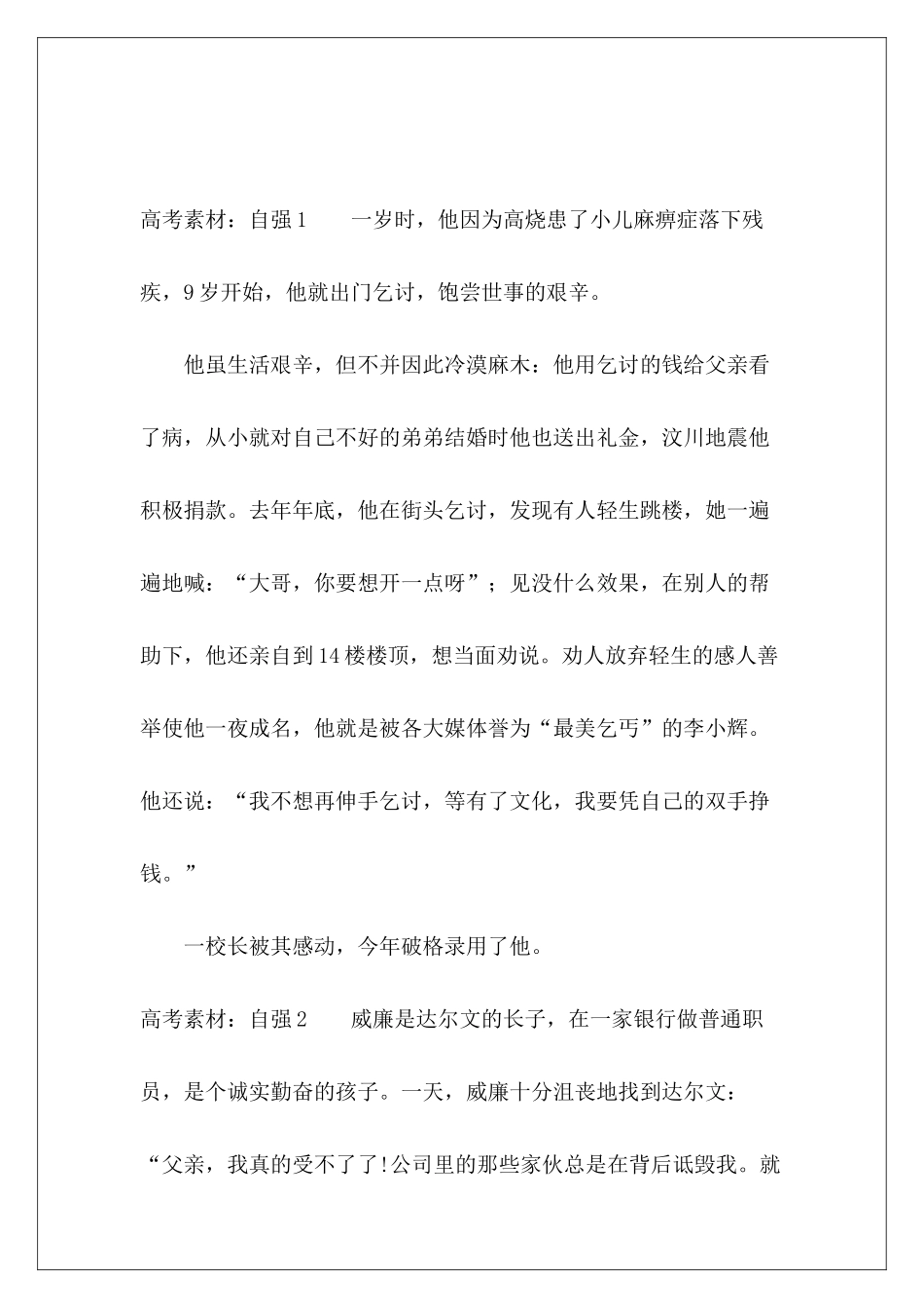 高考素材：自强-_第2页