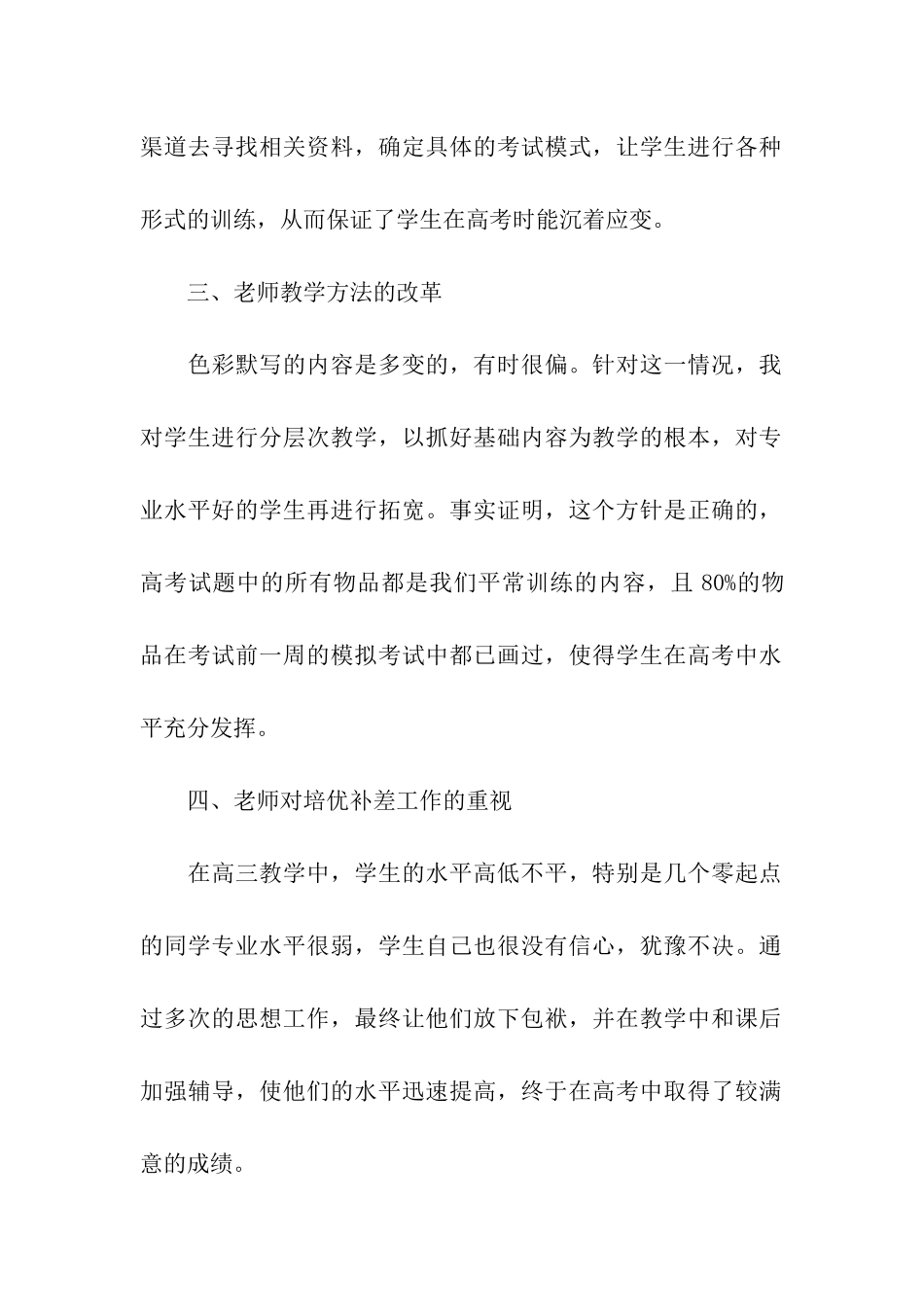 高考美术教学经验丰富_第2页