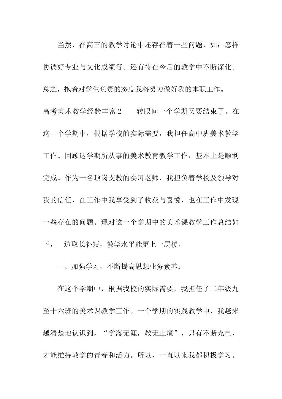 高考美术教学经验丰富_第3页