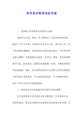 高考美术教学经验丰富