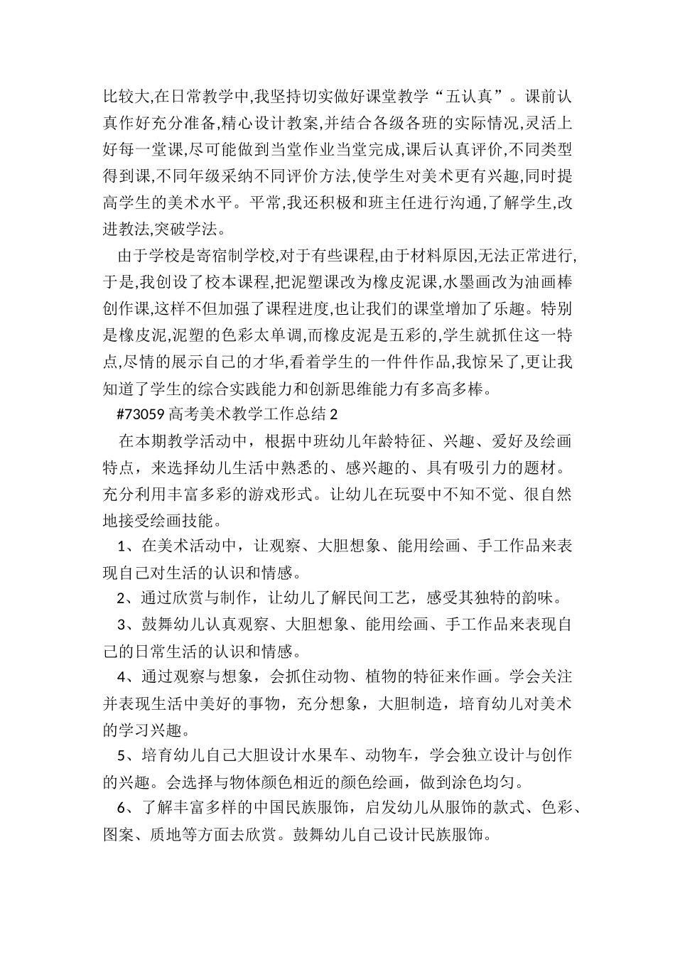 高考美术教育教学工作总结5篇_第2页