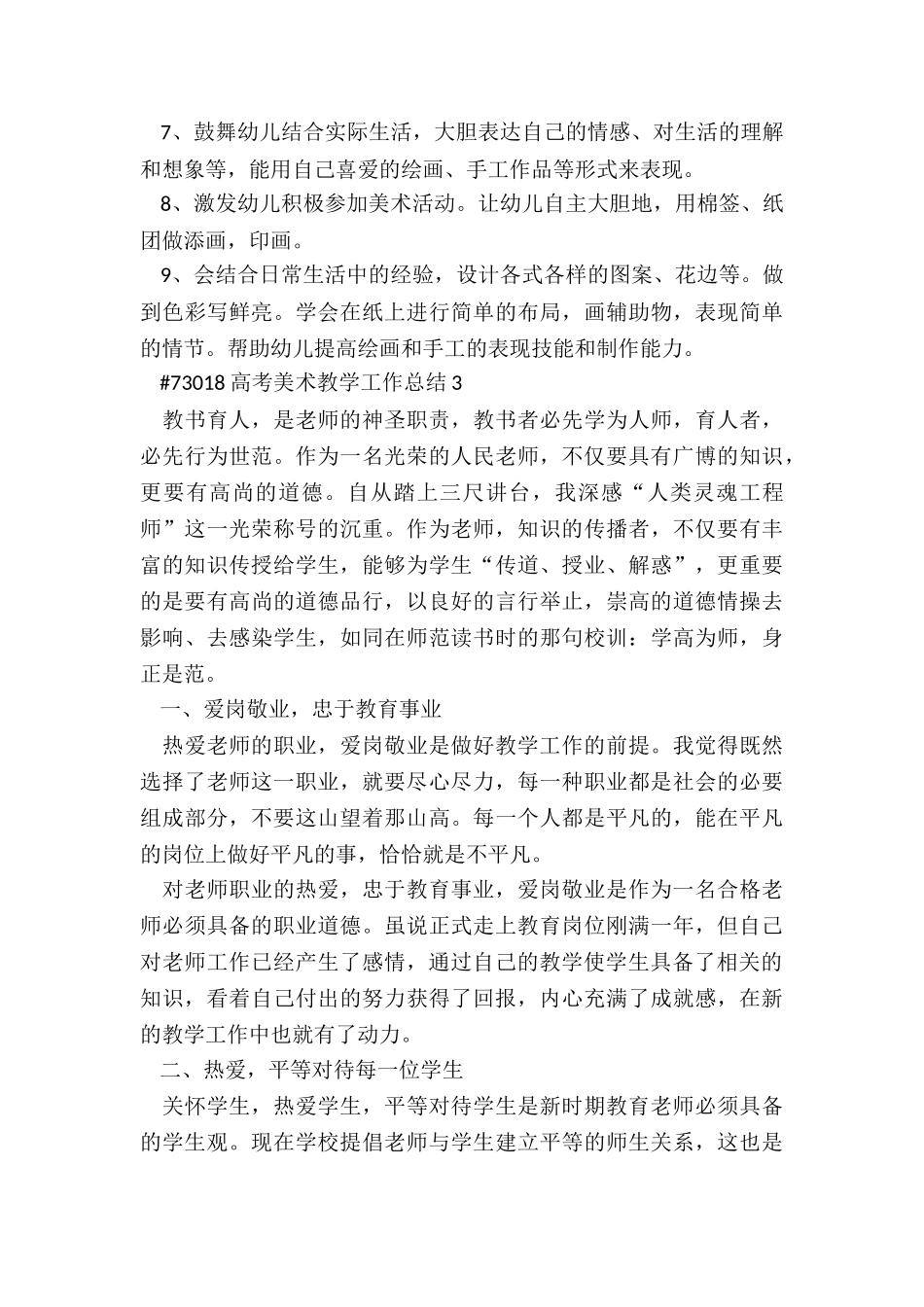 高考美术教育教学工作总结5篇_第3页