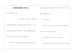 高考美术班班级工作计划