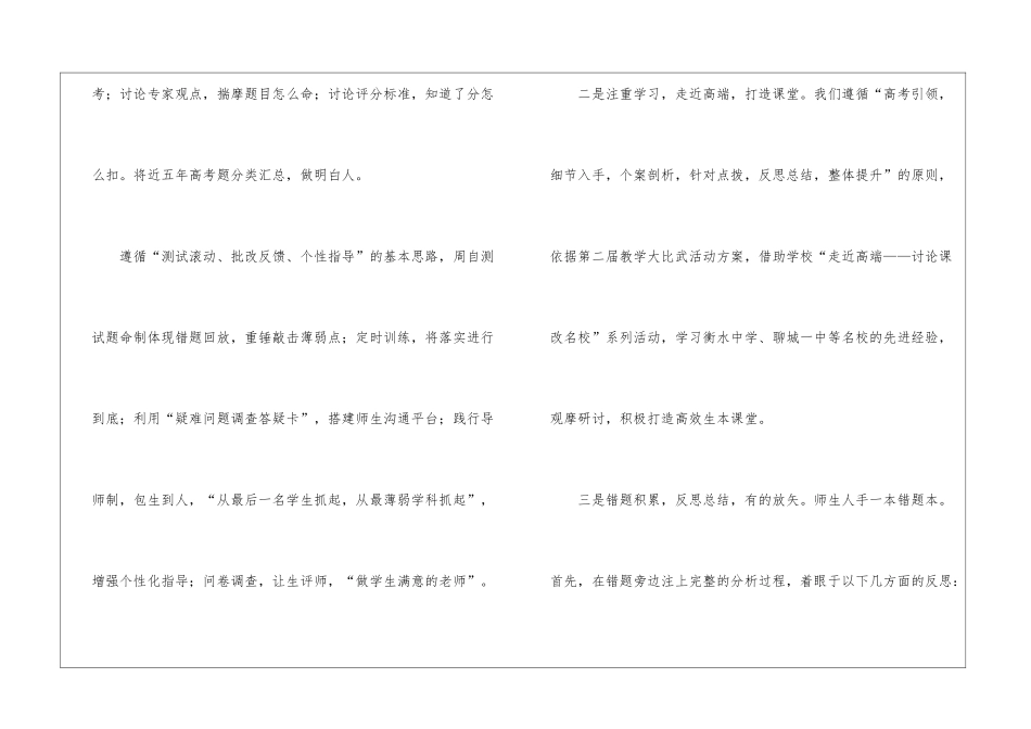 高考经验交流会的发言稿3篇_第2页