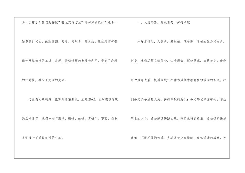 高考经验交流会的发言稿3篇_第3页