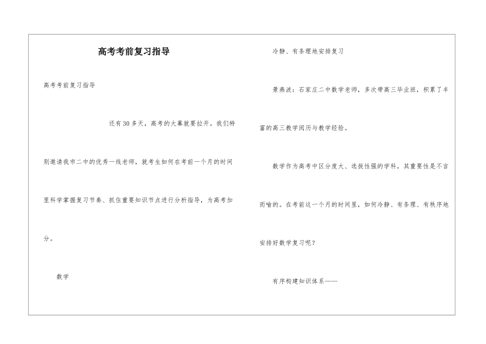 高考考前复习指导_第1页