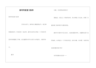高考考前复习指导