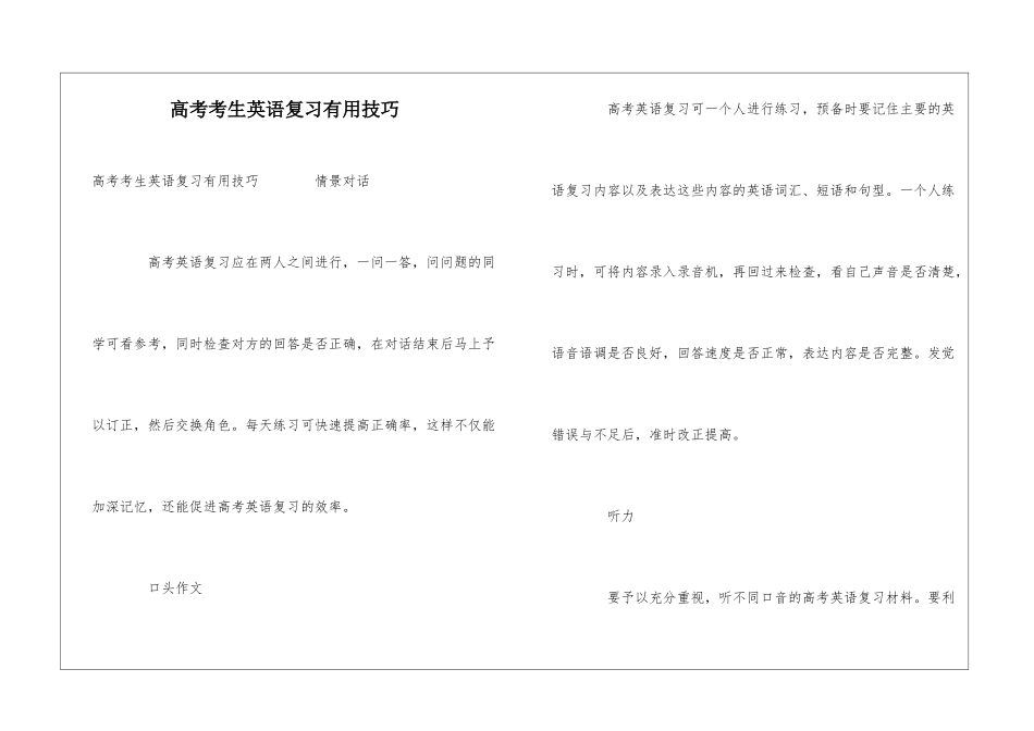 高考考生英语复习实用技巧_第1页