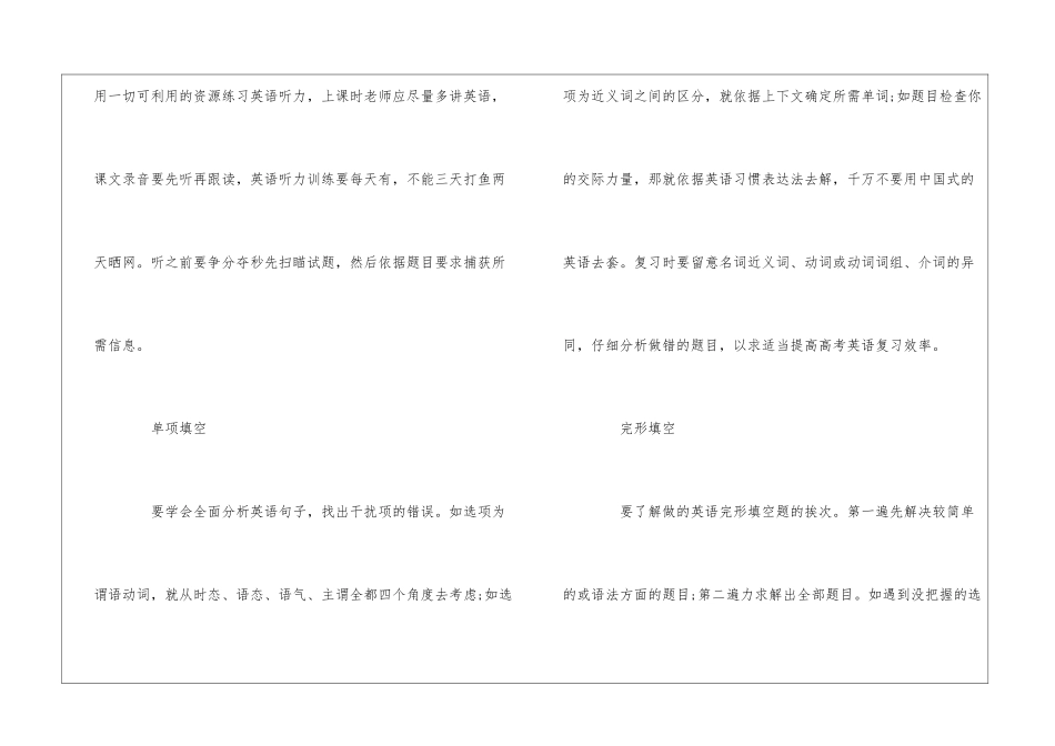 高考考生英语复习实用技巧_第2页