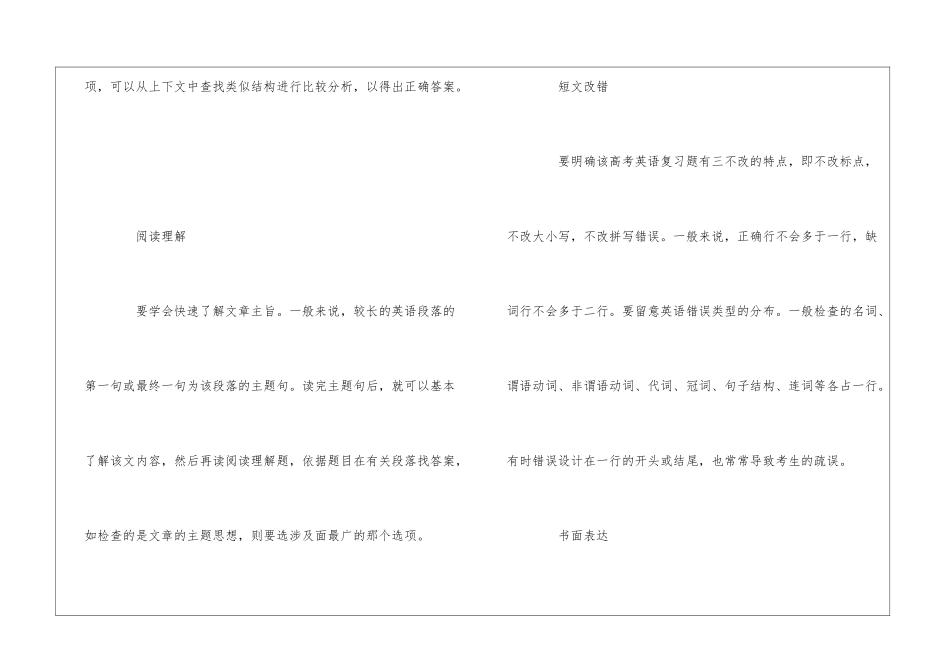 高考考生英语复习实用技巧_第3页