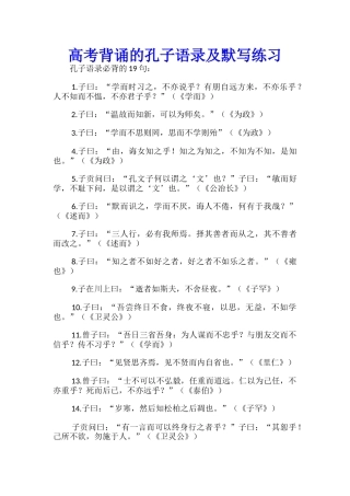 高考背诵的孔子语录及默写练习