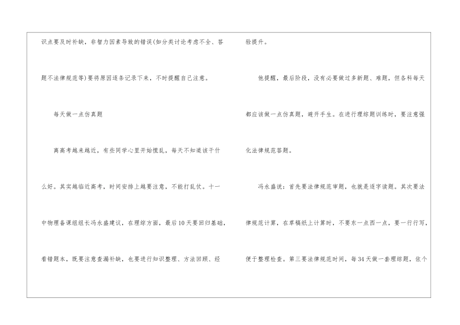 高考考前抢分复习攻略推荐_第2页