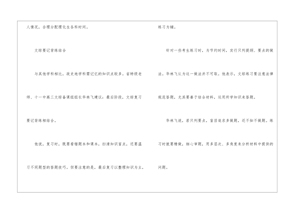 高考考前抢分复习攻略推荐_第3页